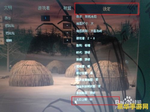 帝国时代4手游 游戏名称：帝国时代4：世纪之战