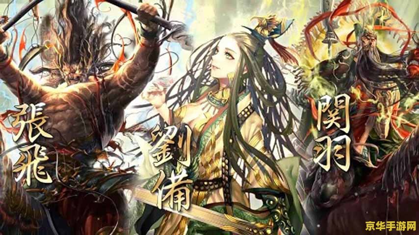 三国志乱舞 三国志乱舞