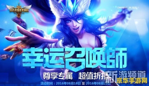 英雄联盟幸运召唤师活 英雄联盟幸运召唤师活动：游戏玩家们的狂欢盛宴