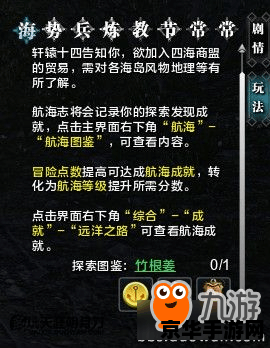 天涯明月刀航海图鉴 天涯明月刀航海图鉴