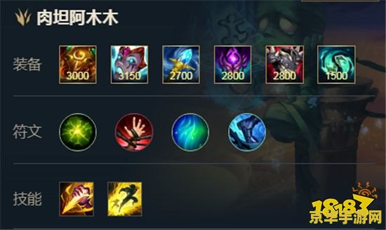 手游英雄联盟阿木木出装 手游英雄联盟阿木木出装攻略