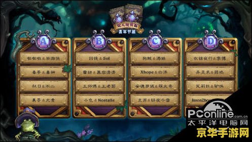 炉石传说双人现开赛 炉石传说双人现开赛：携手共战，策略与合作的较量