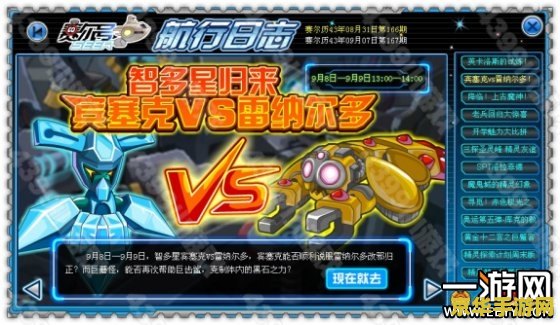 赛尔号宾塞克 赛尔号宾塞克：探索无尽的宇宙奥秘
