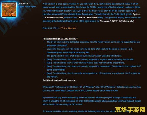 魔兽世界64位客户端 魔兽世界64位客户端- 开启无尽冒险之旅的钥匙