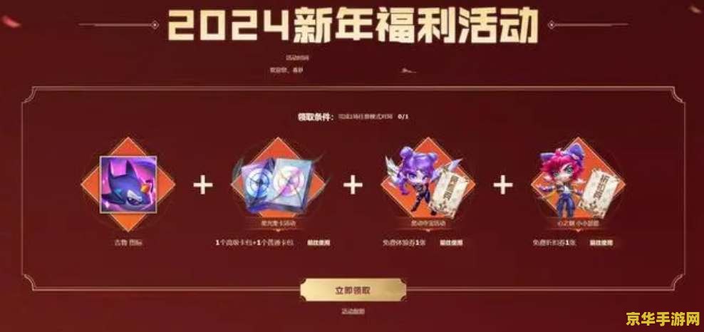 2018年英雄联盟新手福利 2018年英雄联盟新手福利- 引领新手走向胜利之路