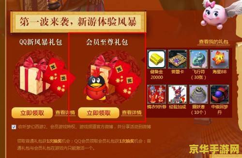 梦幻西游qq新风暴礼包 梦幻西游qq新风暴礼包- 开启您的游戏新篇章