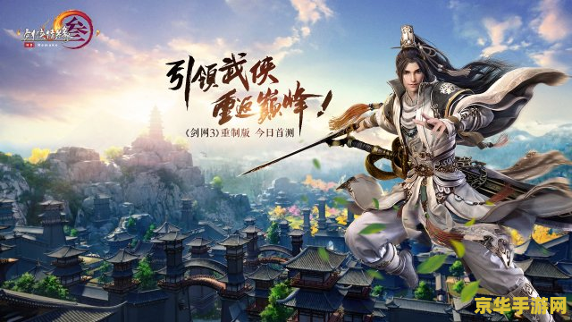 剑侠情缘3大脚 剑侠情缘3大脚：游戏内外的大变革