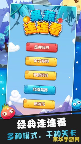 果蔬连连看选关版 果蔬连连看选关版
