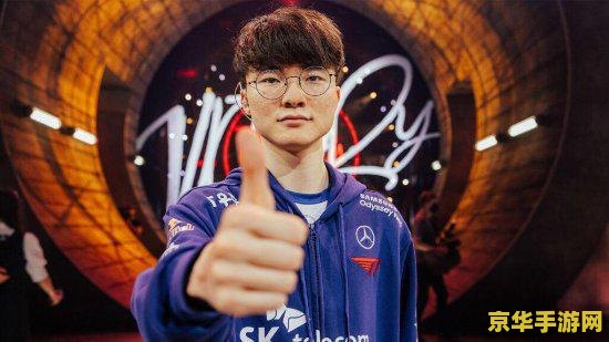 英雄联盟faker 英雄联盟传奇选手——Faker