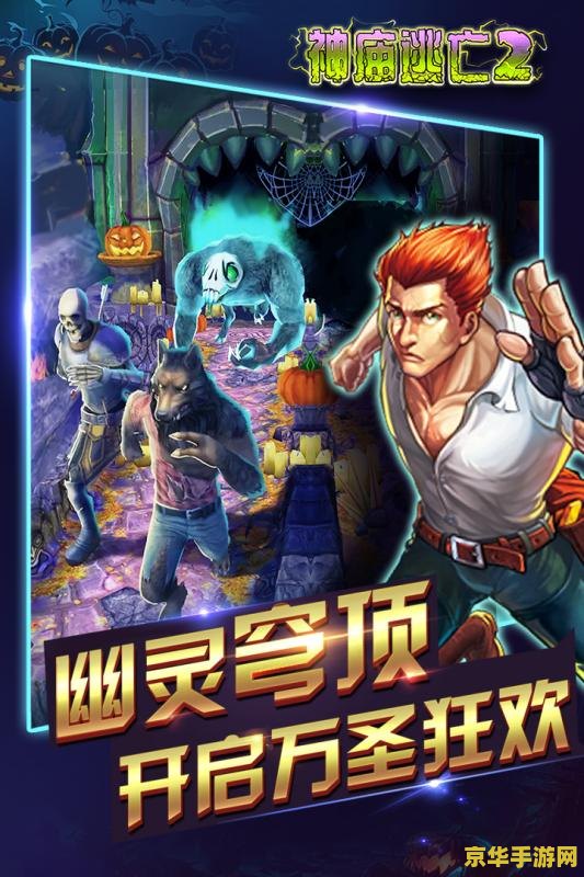 神庙逃亡2电脑版 神庙逃亡2电脑版：无尽的冒险之旅