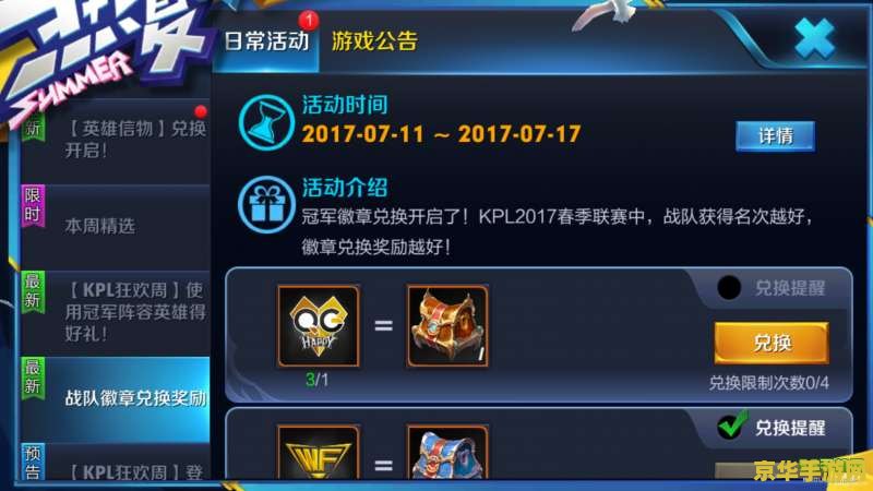 王者荣耀战队徽章有什么用 王者荣耀战队徽章：荣誉与力量的象征