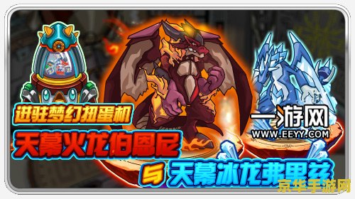 赛尔号天幕火龙 赛尔号天幕火龙