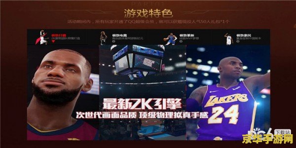 nba2k online会员 NBA2K Online会员：特权与优势