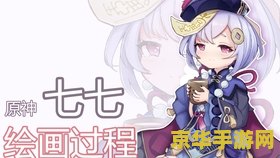 原神七七字体 原神七七字体
