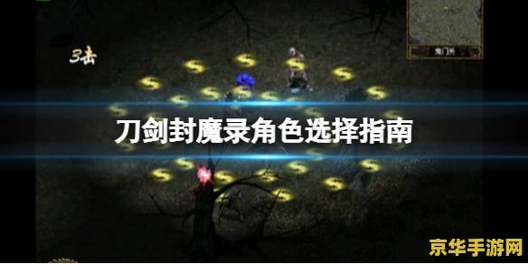 刀剑封魔录力士连招 刀剑封魔录力士连招：技巧与策略的完美结合