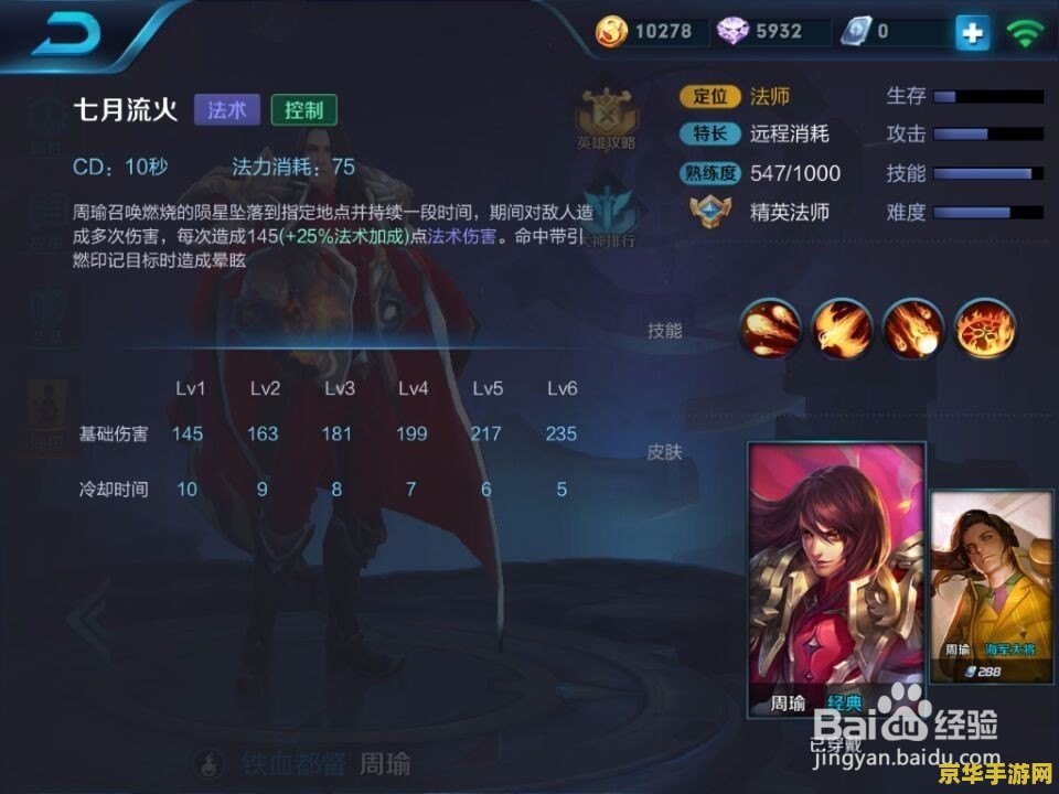 王者荣耀中周瑜出什么装备 王者荣耀：周瑜的出装攻略
