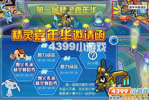 赛尔号精灵嘉年华在哪 赛尔号精灵嘉年华：探索无尽的宇宙奥秘