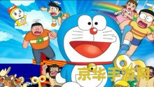 机器猫小游戏 游戏名称：机器猫大冒险