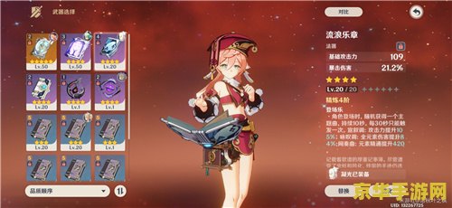 原神烟绯武器圣遗物推荐 原神烟绯武器与圣遗物推荐