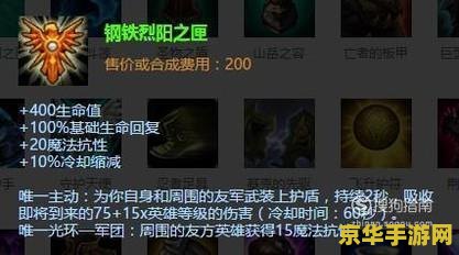 英雄联盟泰坦辅助出装 英雄联盟泰坦辅助出装攻略