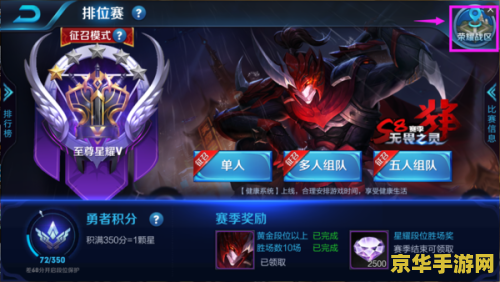 王者荣耀怎么改荣耀战区 王者荣耀荣耀战区修改方法