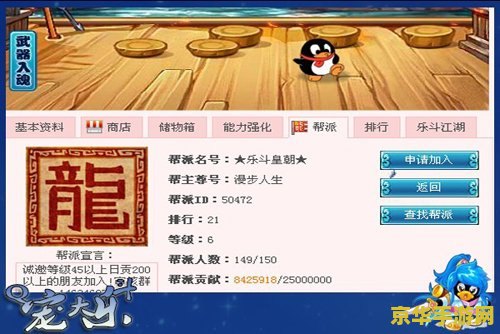 q宠大乐斗帮派 q宠大乐斗帮派：玩家社区的灵魂与力量