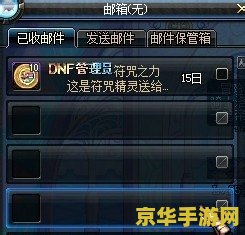 dnf符咒 DNF符咒：神秘力量的探索