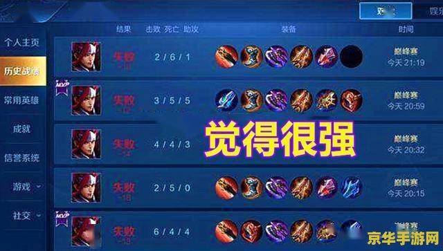 为什么王者荣耀老是连败 为什么王者荣耀老是连败？