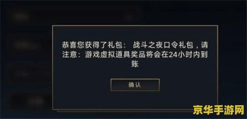 英雄联盟手游口令兑换码 英雄联盟手游口令兑换码：探索游戏福利与兑换技巧