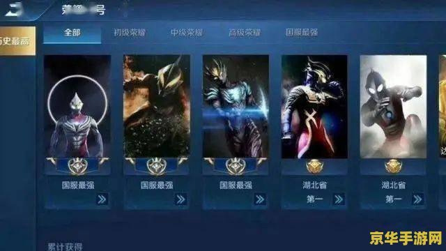 为什么王者荣耀赛季完了上分快 为什么王者荣耀赛季结束后的上分之路如此顺畅？