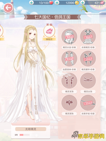 奇迹暖暖7-8 奇迹暖暖第七章第八关攻略