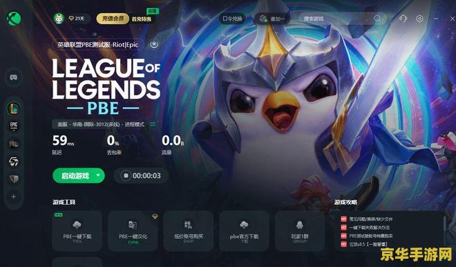 lol迅游 LOL迅游- 加速你的游戏体验
