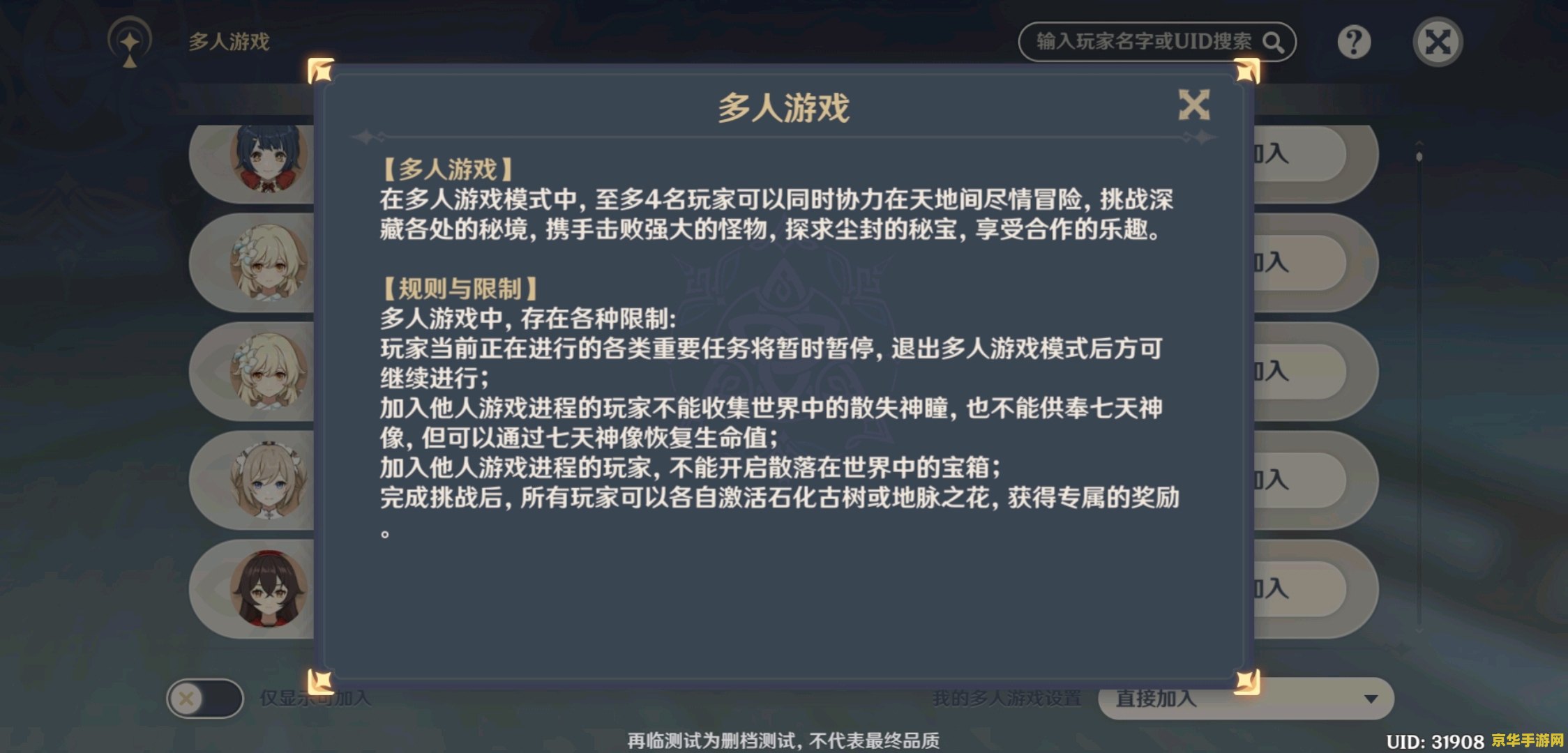 原神怎么设置联机 原神怎么设置联机