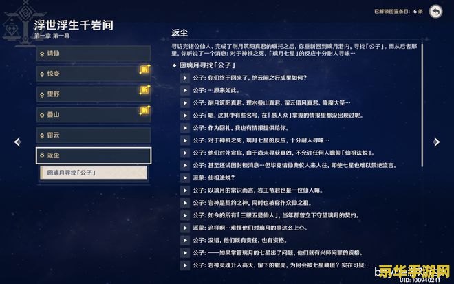 原神有几章主线 原神主线剧情章节概览