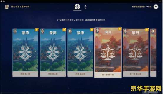 原神有几章主线 原神主线剧情章节概览