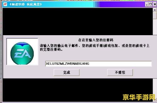 极品飞车12序列号 极品飞车12：序列号的奥秘