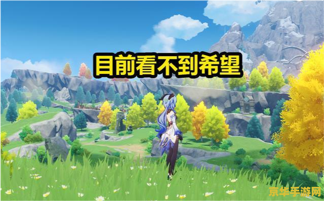 原神温泉节本在哪看 《原神》温泉节本：体验休闲与丰厚奖励的完美结合