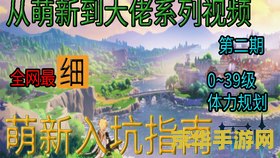 原神雪山萌新 原神雪山新手攻略：从入门到精通