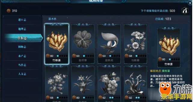 天涯明月刀航海图鉴 天涯明月刀航海图鉴