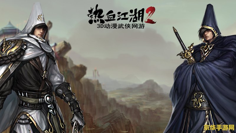 热血江湖2 热血江湖2：再燃江湖梦