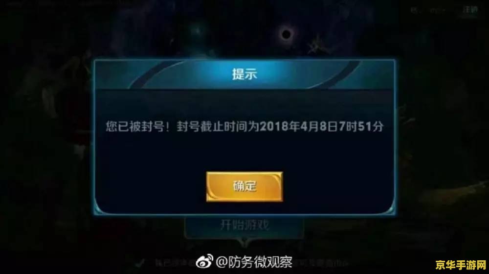 玩王者荣耀为什么被禁止 玩王者荣耀为什么被禁止