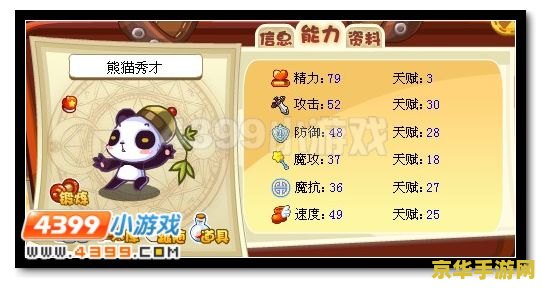 洛克王国熊猫秀才 洛克王国之熊猫秀才