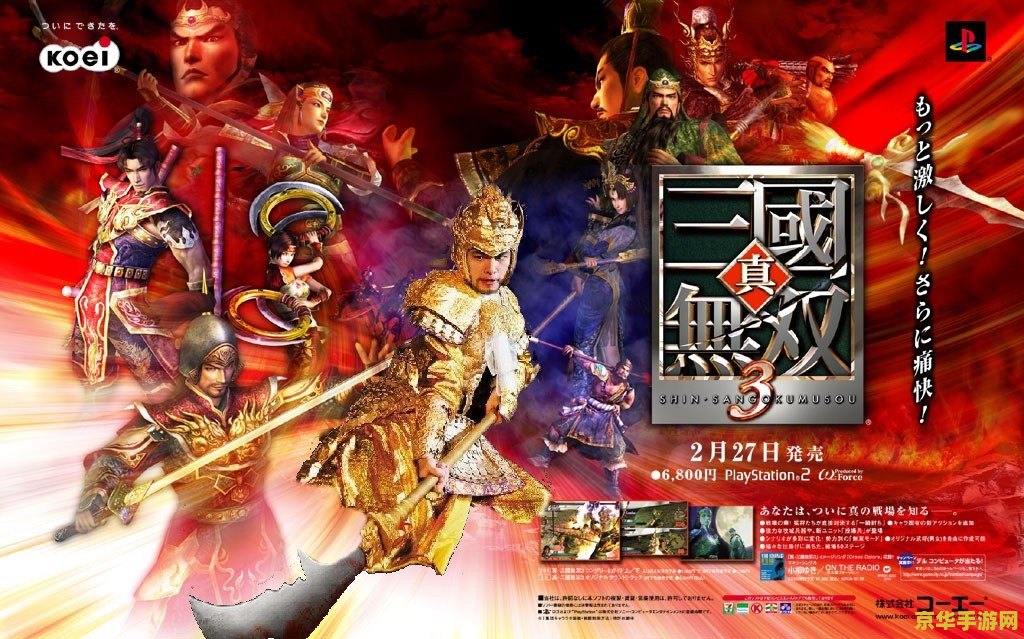 三国无双3秘籍 三国无双3秘籍：探索隐藏要素与高级技巧