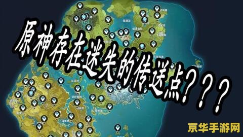 为什么原神强制传送到清泉镇 原神强制传送至清泉镇的原因探究