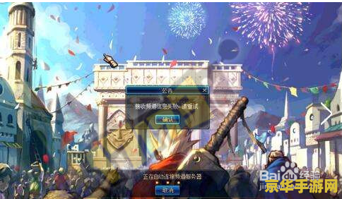 dnf接收频道信息失败怎么解决 DNF接收频道信息失败的解决方法
