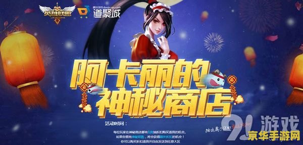 lol英雄联盟阿卡丽的神秘商店 探索英雄联盟：阿卡丽的神秘商店的奇幻世界