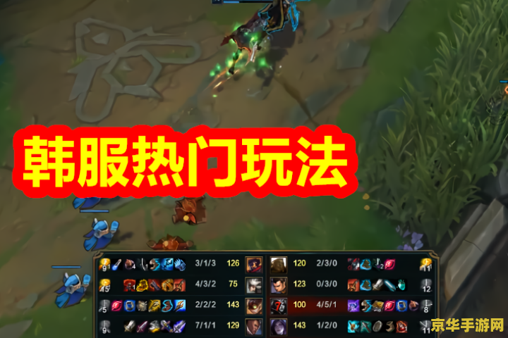 英雄联盟寒冰辅助出装 英雄联盟寒冰辅助出装攻略：从入门到精通
