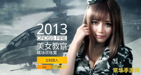 cf美女教官是谁 CF美女教官：游戏中的魅力与实力