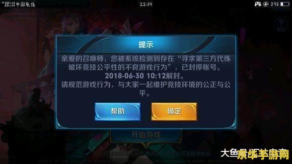 守望先锋封号 守望先锋封号：原因、影响与应对策略