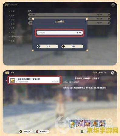 原神兑换码在哪儿用 原神兑换码的使用方法
